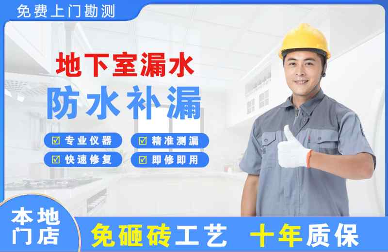 泰州地下室漏水维修